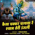 Kaisa Chakkar Chalaya Re Shyam Teri Ungali