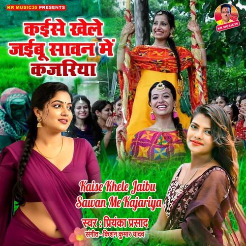 Kaise Khele Jaibu Savan