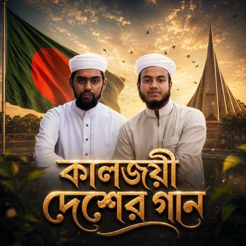 Kaljoyi Desher Gan