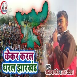 Kekar Karal Dharal Jharkhand