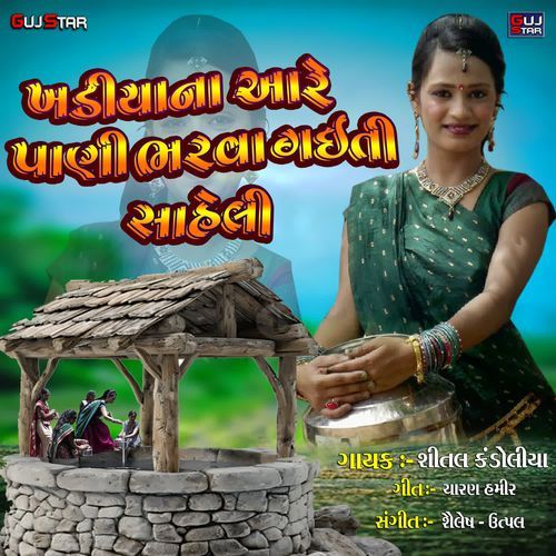 Khadiya Na Aare Pani Bharva Gayti