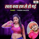 Khata Kya Hum Se Ho Gayi