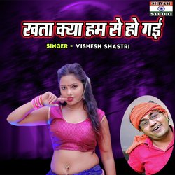 Khata Kya Hum Se Ho Gayi