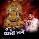 Khatu Wala Pyara Lage