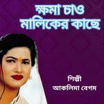 Khoma Chao Maliker Kache