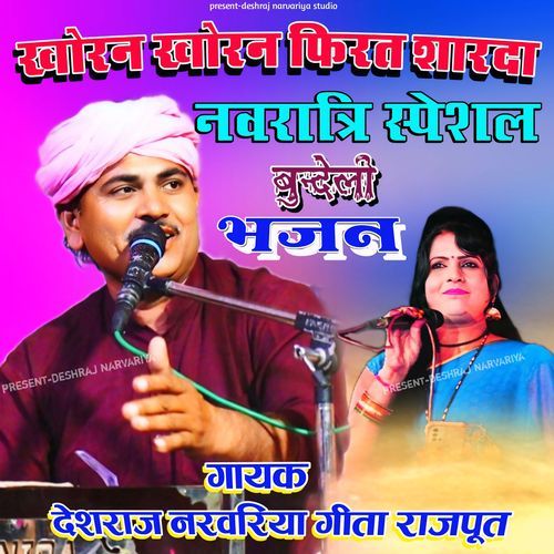 Khoran Khoran Phirat Sharada