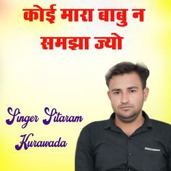 Koi Mara Baba N Smjajyo