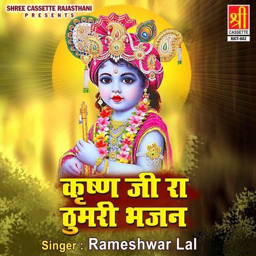 Bajao Mhara Mohan Murli Ji