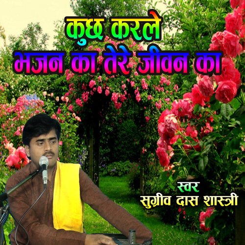 Kuch Karale Bhagwan Ka Tere Jeevan Ka