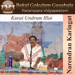 Kurai Undrum Illai