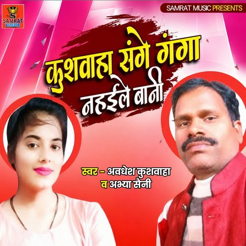 Kushwaha Sange Ganga Nahaile Bani