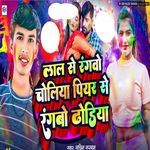 Lal Se Rangbo Choliya Piyar Se Ranbo Dhodiya