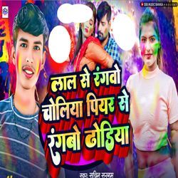 Lal Se Rangbo Choliya Piyar Se Ranbo Dhodiya