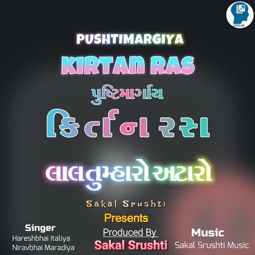 Lal Tumharo Ataro (Pushtimargiya Kirtan Ras)