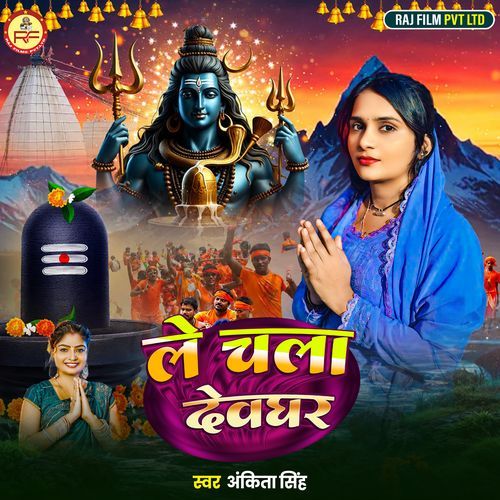 Le Chala Devghar