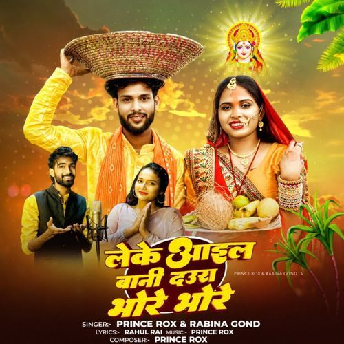 Leke Aayil Bani Daura Bhore Bhore