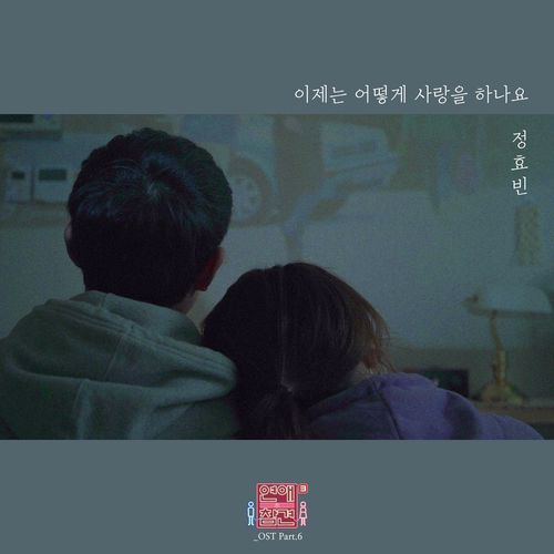 How Can I Love cover art
