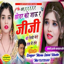 छोडर को जाऊ र जीजी क डियो मेरो रात में रोवे