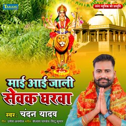 Maai Aayi Jali Sevak Gharva-FwYFRj1qQVA