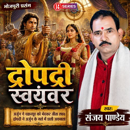 Mahabharat Prasang - Dropdi Swayamwar