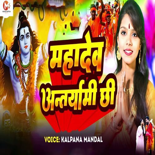 Mahadev Antaryami Chhi