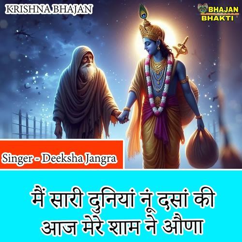 Mai Sari Duniya Nu Dasa Ki Aaj Mere Shyam Ne Auna