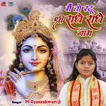 Main To Ratu Shree Radhe Radhe Naam