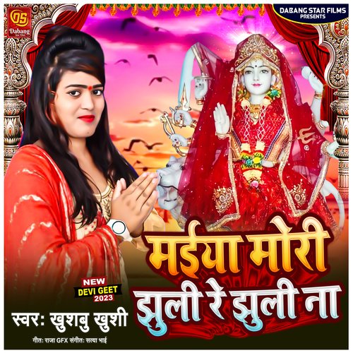 Maiya Mori Jhuli Re jhuli Na