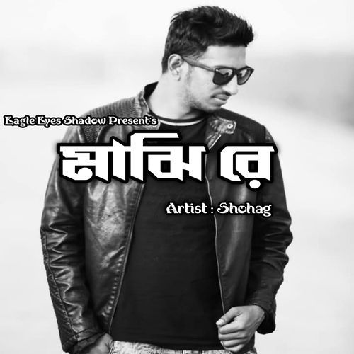 Majhi Re (Original Motion Picture Track)