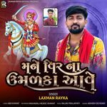 Mane Veer Na  Umalka Aave