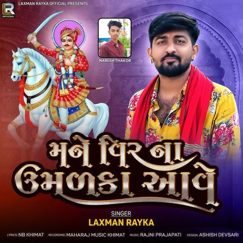 Mane Veer Na  Umalka Aave