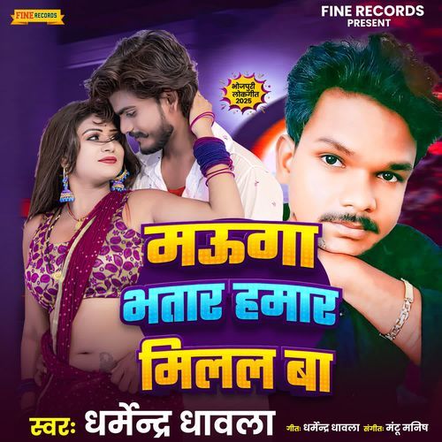 Mauga Bhatar Hamar Milal Ba