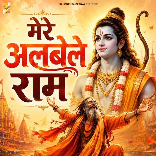 Mere Albele Ram - Lofi Version