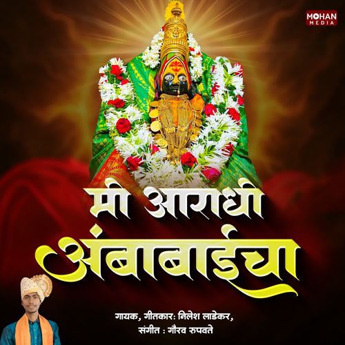 Mi Aaradhi Ambabaicha