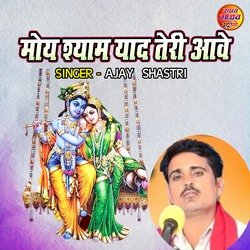 Moye Shyam Yaad Teri Aawe