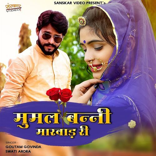 Mumal Banni Marwad Ri