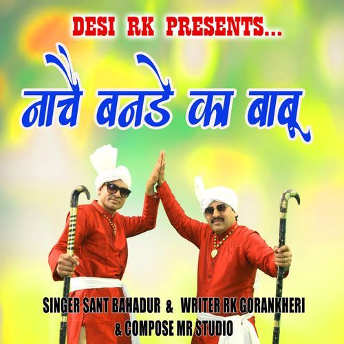 Nache Banre Ka Babu