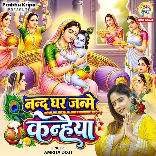 Nand Ghar Janme Kanhaiya
