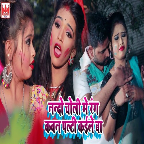 Nando Choli Me Rang Kawan Palti Kaile Ba cover art