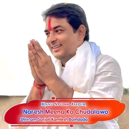Naresh Meena Ko Chudalawo