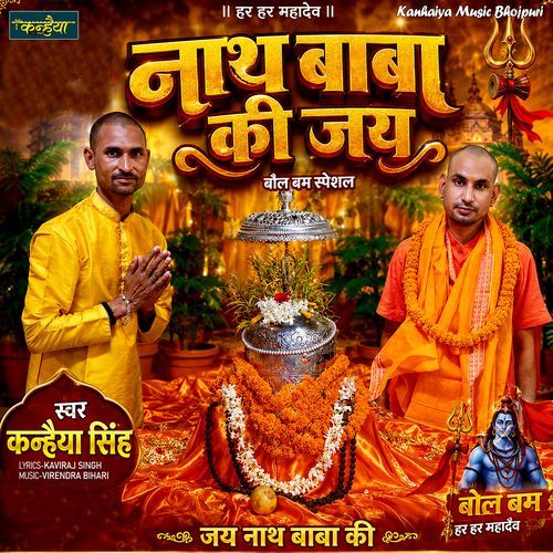 Nath Baba Ki Jay