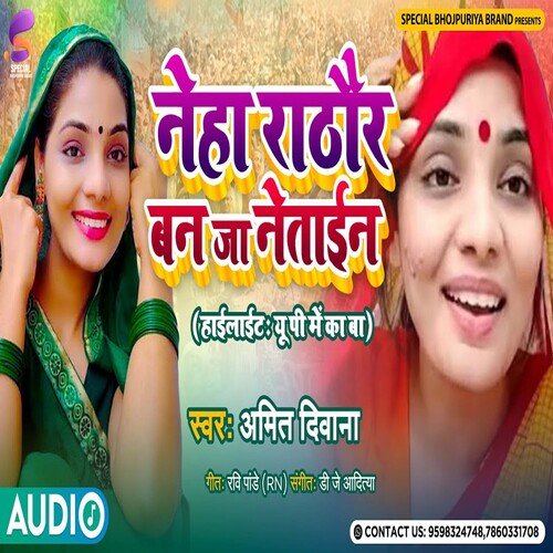 Neha Singh Rathore Netain Ban Ja (Bhojpuri Song)