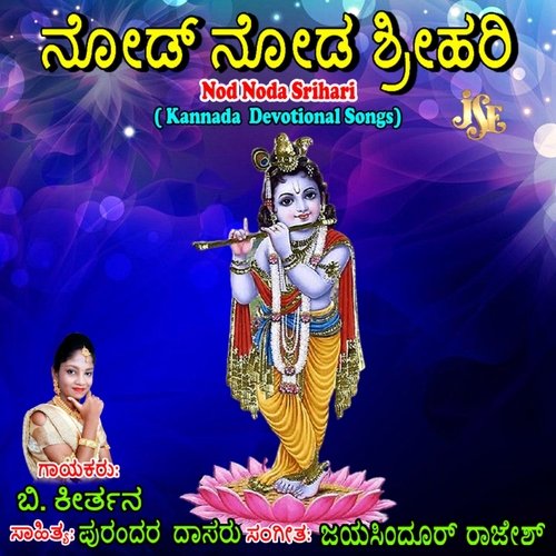 Nod Noda Srihari