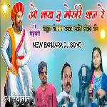 O Bhaya Tu Goruri Shan Re