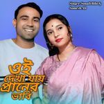 Oi Dekha Jay Praner Bhabi