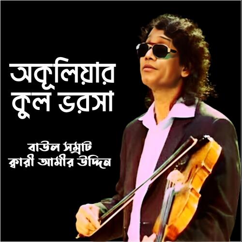 Okuliyar Kul Bhorosha