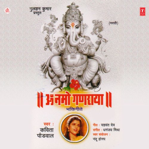 Om Namo Ganraya