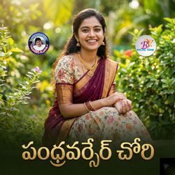 PANDRAVARSEMAYI PETIYA BANJARA SONG