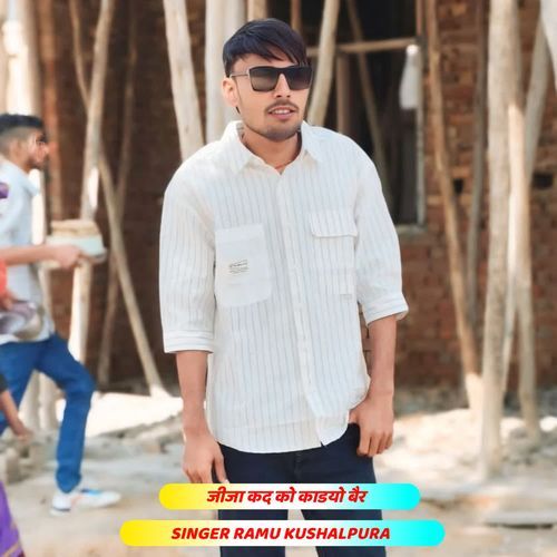 जीजा कद को काडयो बैर