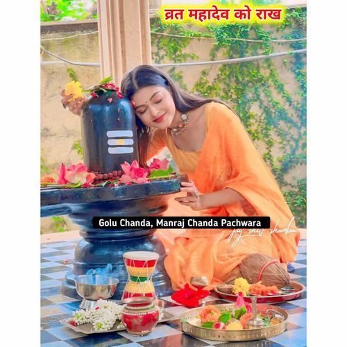 व्��रत महादेव को राख